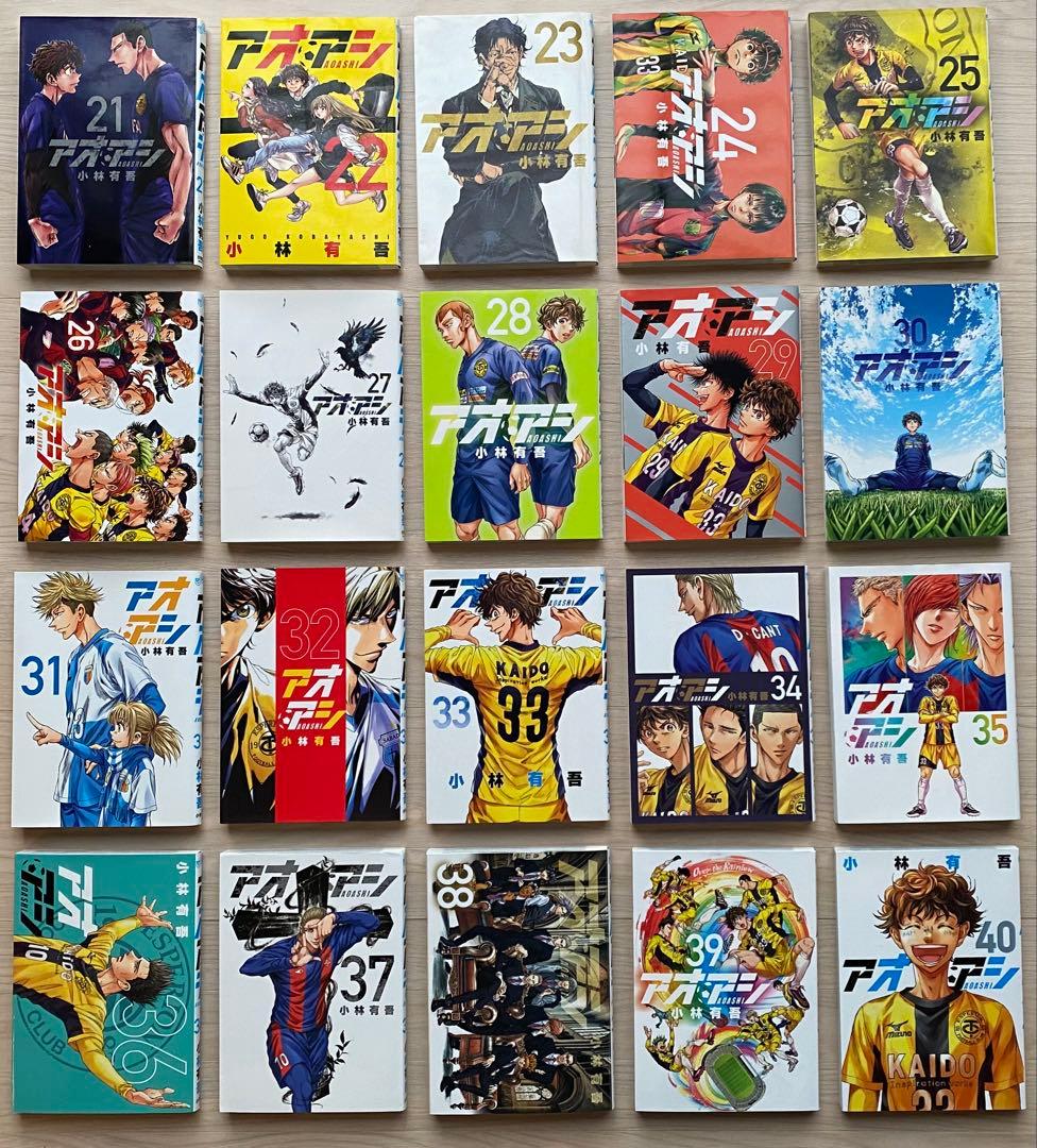 アオアシ全巻(1〜40巻)