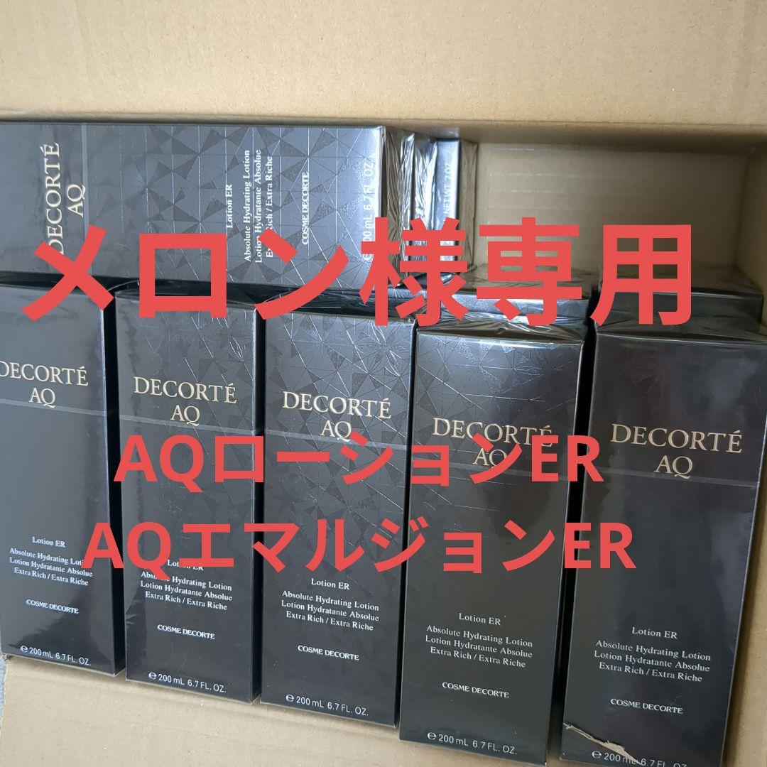 メロン AQローションERとAQエマルジョンER　計18個