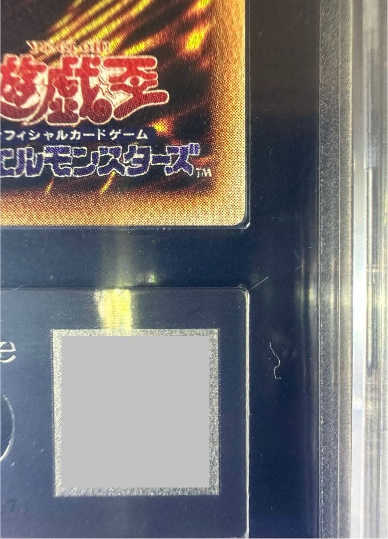 【ARS鑑定10】 遊戯王 サラマンドラ 初期 ウルトラレア【極美品】