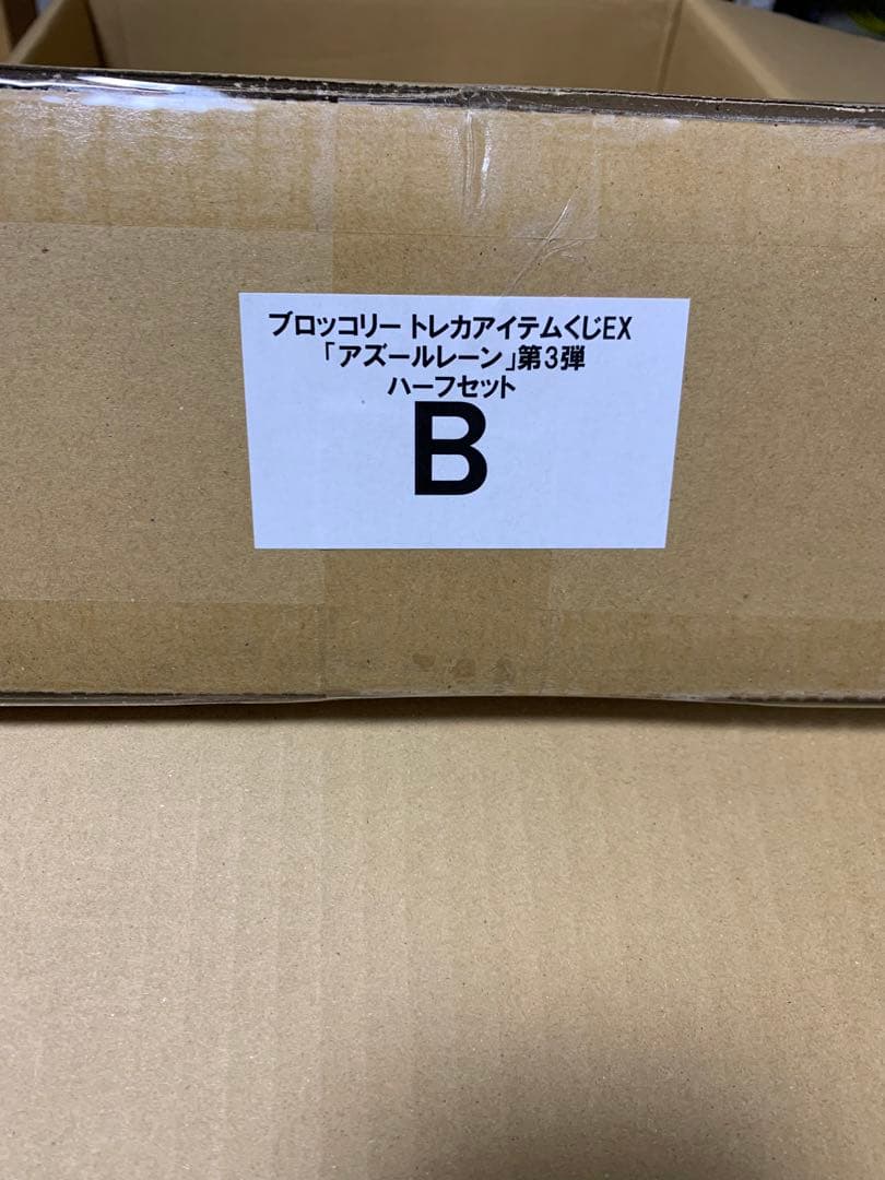 【新品未開封】アズールレーン 第3段　トレカアイテムくじ　1ロット