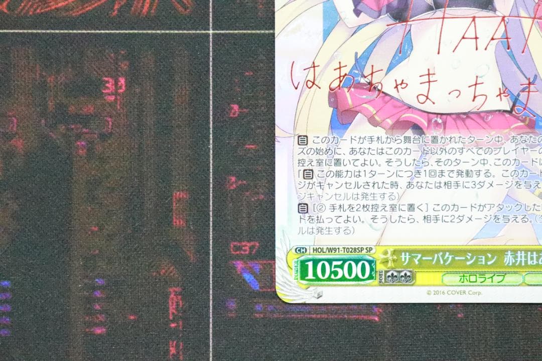 サマーバケーション 赤井はあと SP 44-MY0925-09C