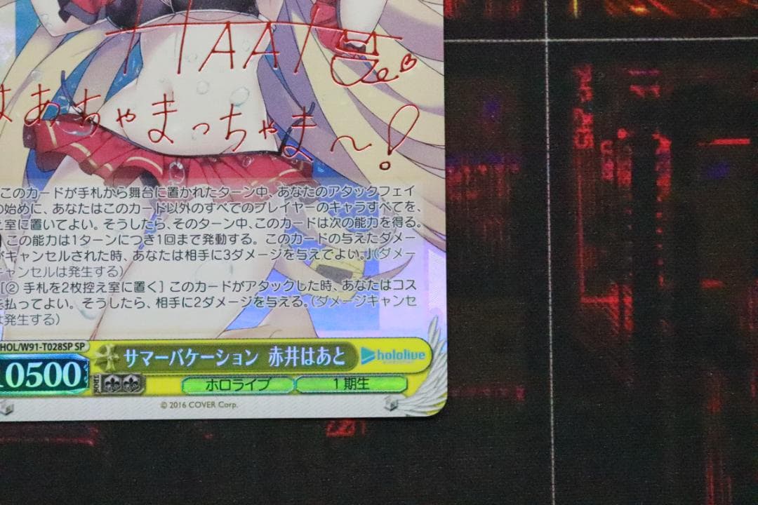 サマーバケーション 赤井はあと SP 44-MY0925-09C