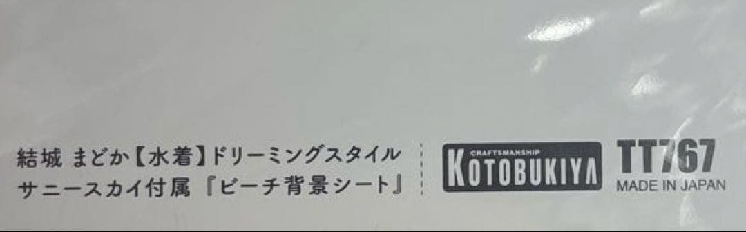 特典創彩少女庭園結城まどか水着セット (通常＆ドリーミングスタイルサニースカイ)