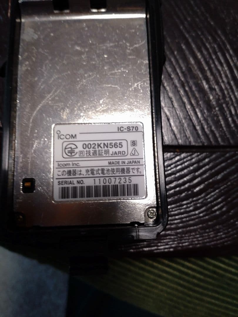 ICOM S-70ハンディ機