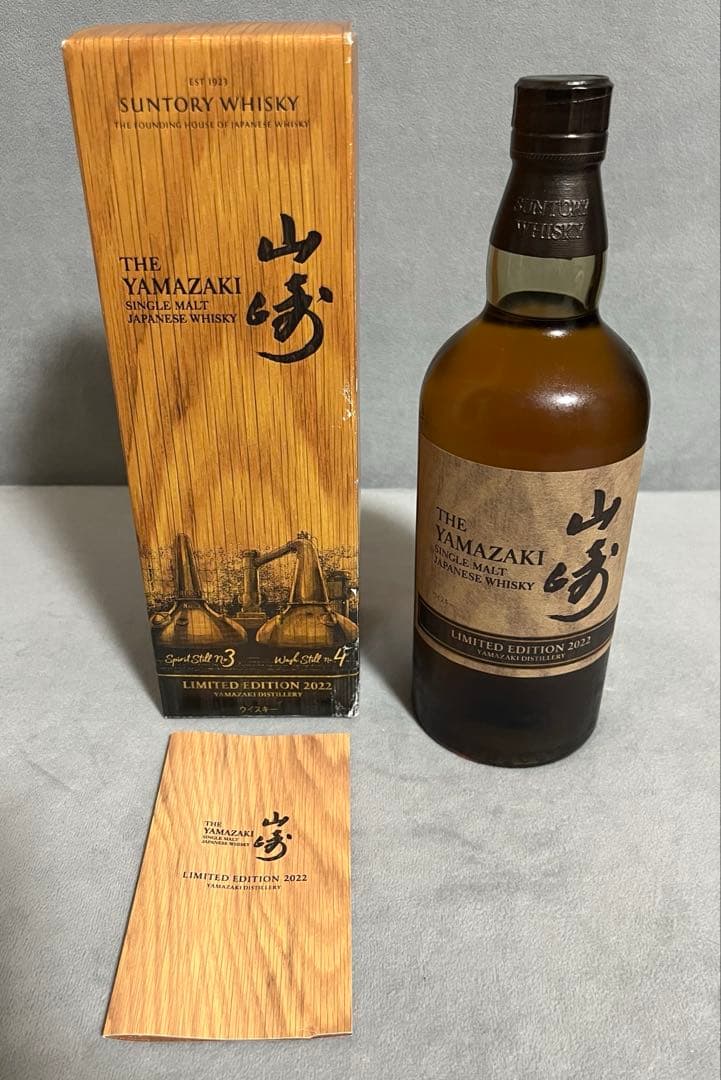 山崎 ウイスキー 2022 リミテッドエディション★