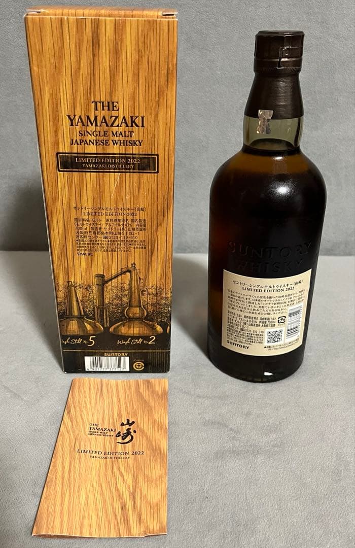 山崎 ウイスキー 2022 リミテッドエディション★