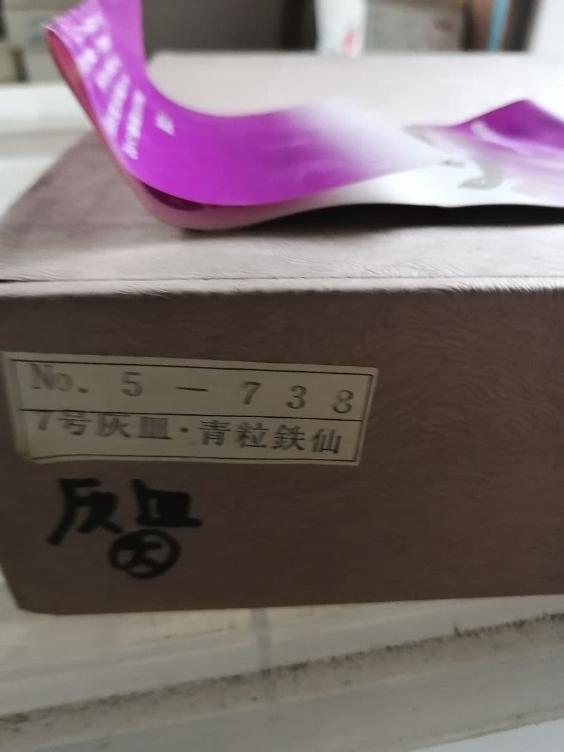 W高級品‼️九谷焼　青粒鉄仙　7号灰皿