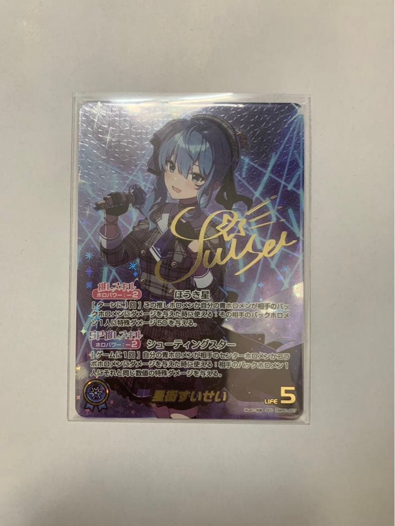 ホロカ 星街すいせい サイン sec