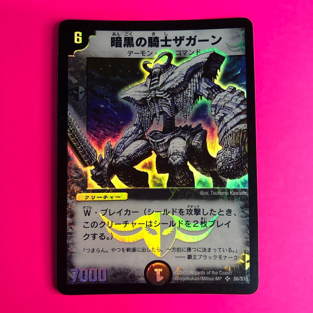 DM 暗黒の騎士ザガーン　第1弾　スーパーレア