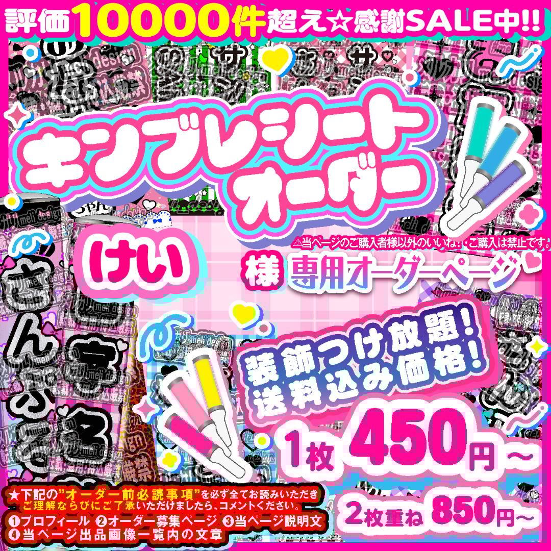 けい様⑅キンブレシート オーダー /11