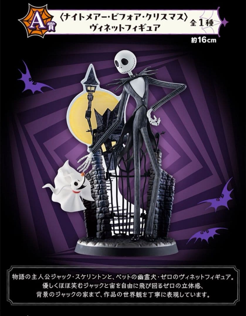 ナイトメア・ビフォア・クリスマス ヴィネットフィギュア A賞