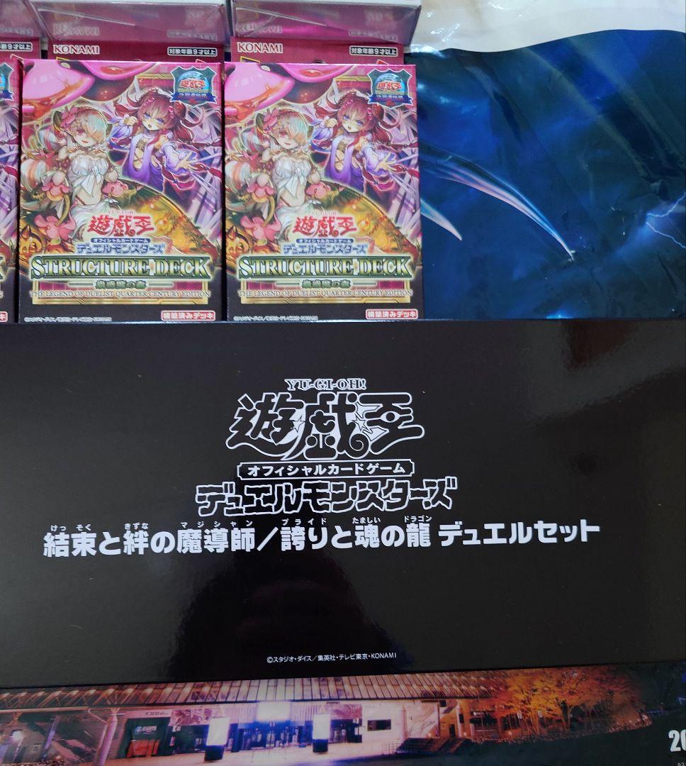 遊戯王 決闘者伝説 東京ドーム 物販セット