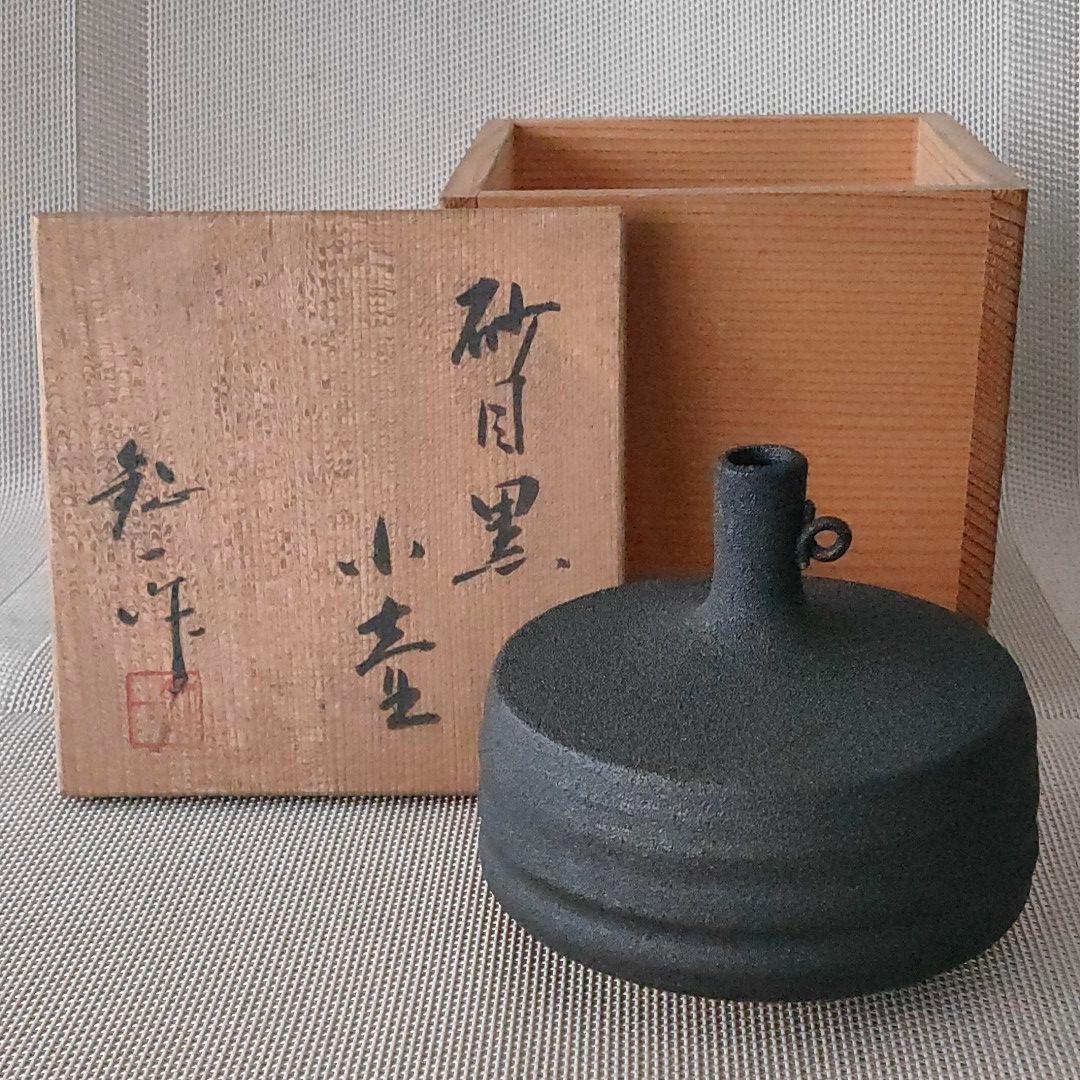 砂目 黒　小壺