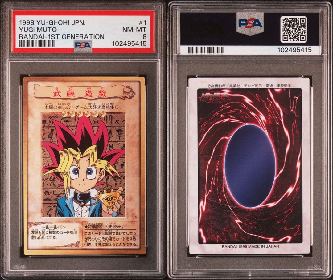 【 鑑定品 PSA 連番 】　美品　バンダイ　キャラクター 全種　遊戯　杏子