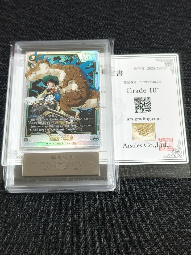 【ARS10+】ドラゴンボール フュージョンワールド 孫悟飯 恐竜