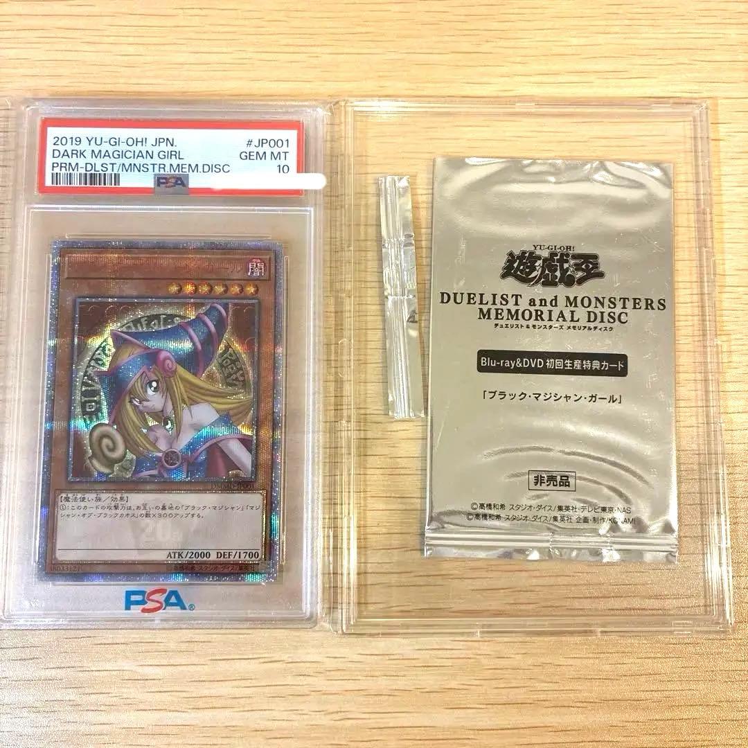 PSA10　ブラックマジシャンガール　psa10　20th