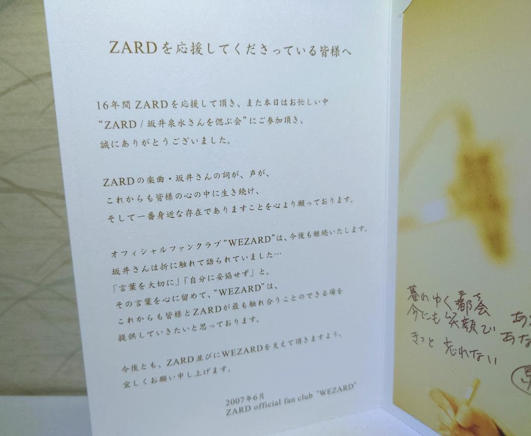【美品】直筆サイン/ZARD,坂井泉水/8㎝CD2枚,写真付き,ファンクラブ限定