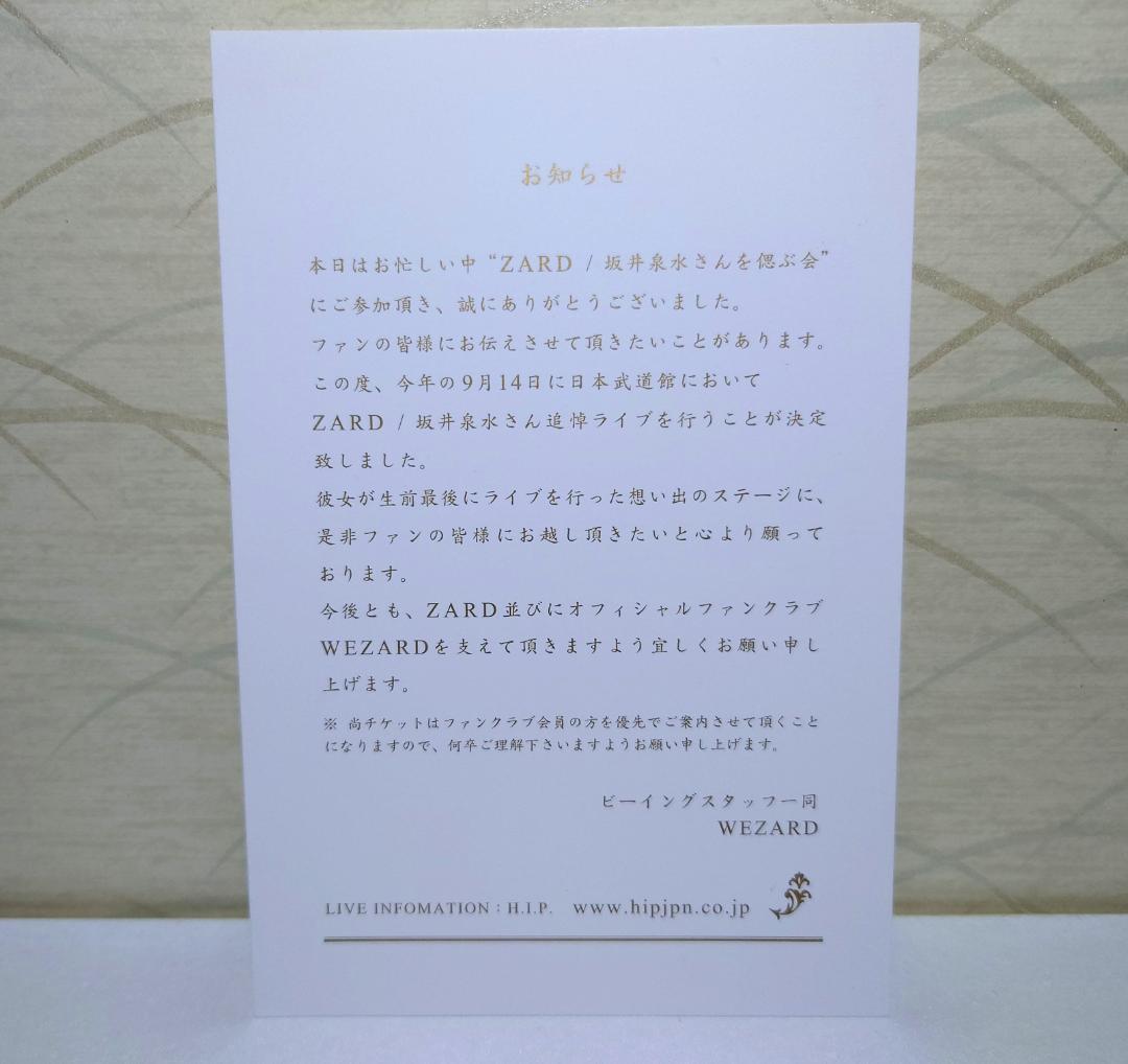 【美品】直筆サイン/ZARD,坂井泉水/8㎝CD2枚,写真付き,ファンクラブ限定