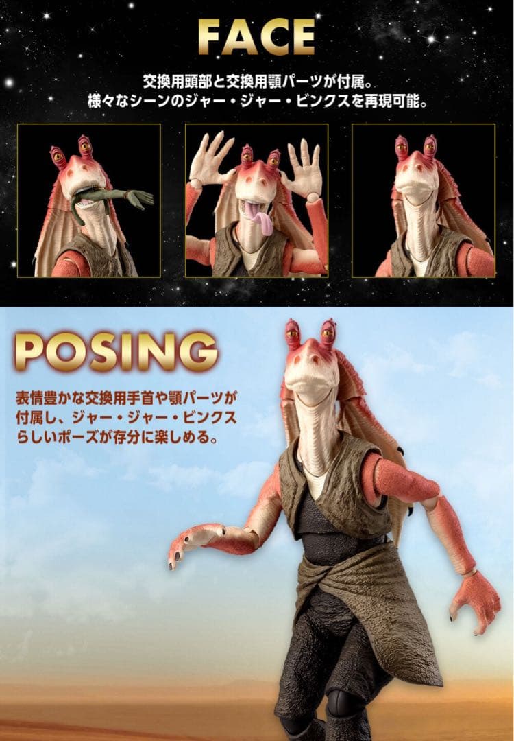 【新品未開封】 S.H.Figuarts ジャー・ジャー・ビンクス