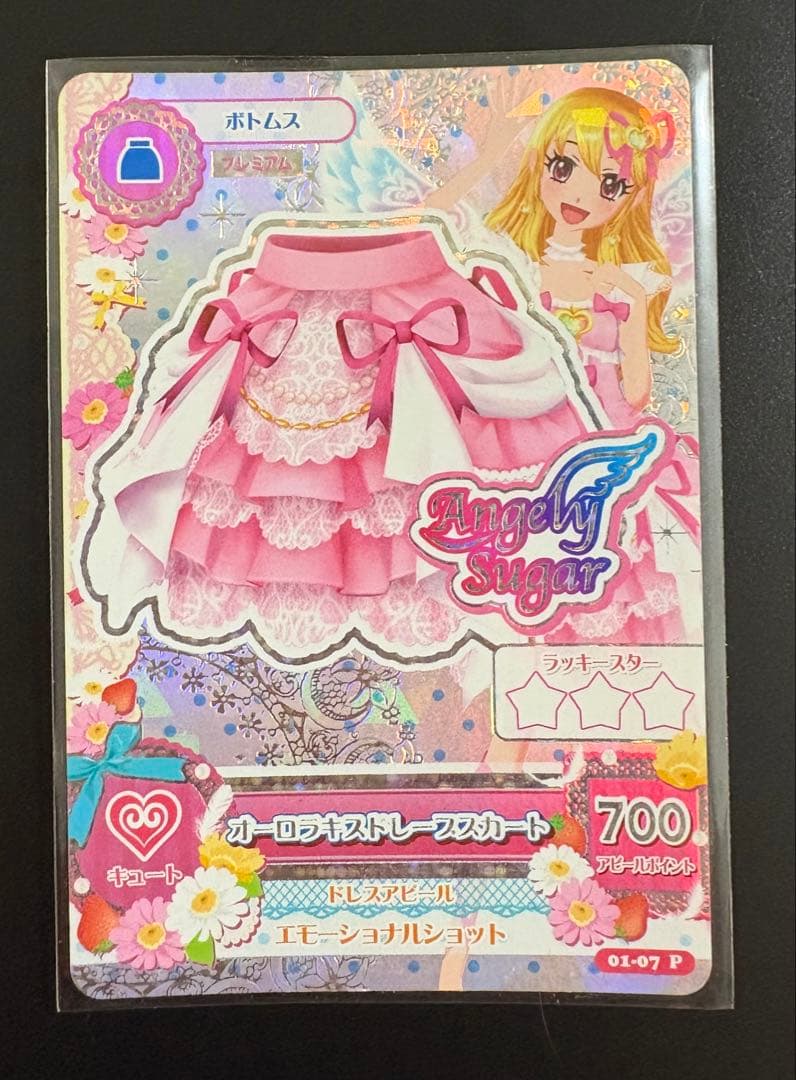 アイカツ　オーロラキス　ドレープスカート