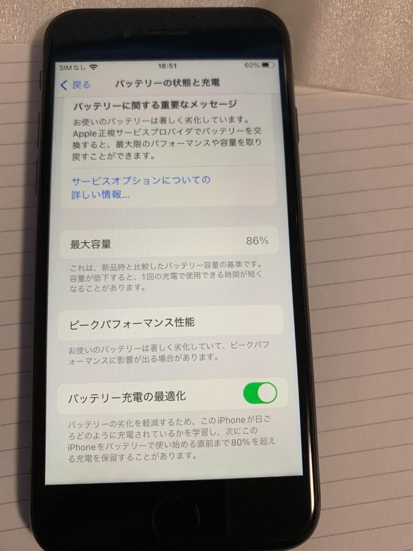 Apple iPhone 8 64GB 黒 SIMフリー 美品
