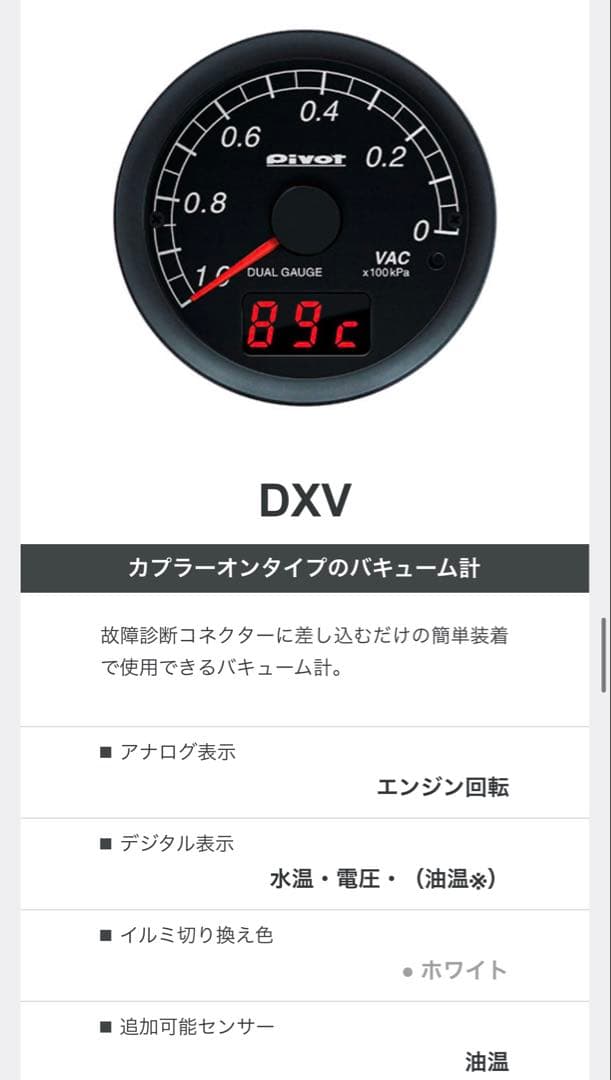 Pivot OBD接続 バキューム計（インマニ計）デュアルゲージ DXV VAC