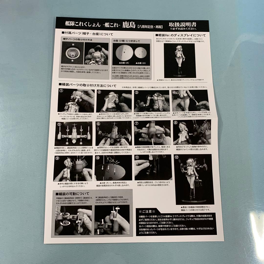 特典付き 鹿島 【八周年記念・再販】 限定版 「艦これ」 1/7