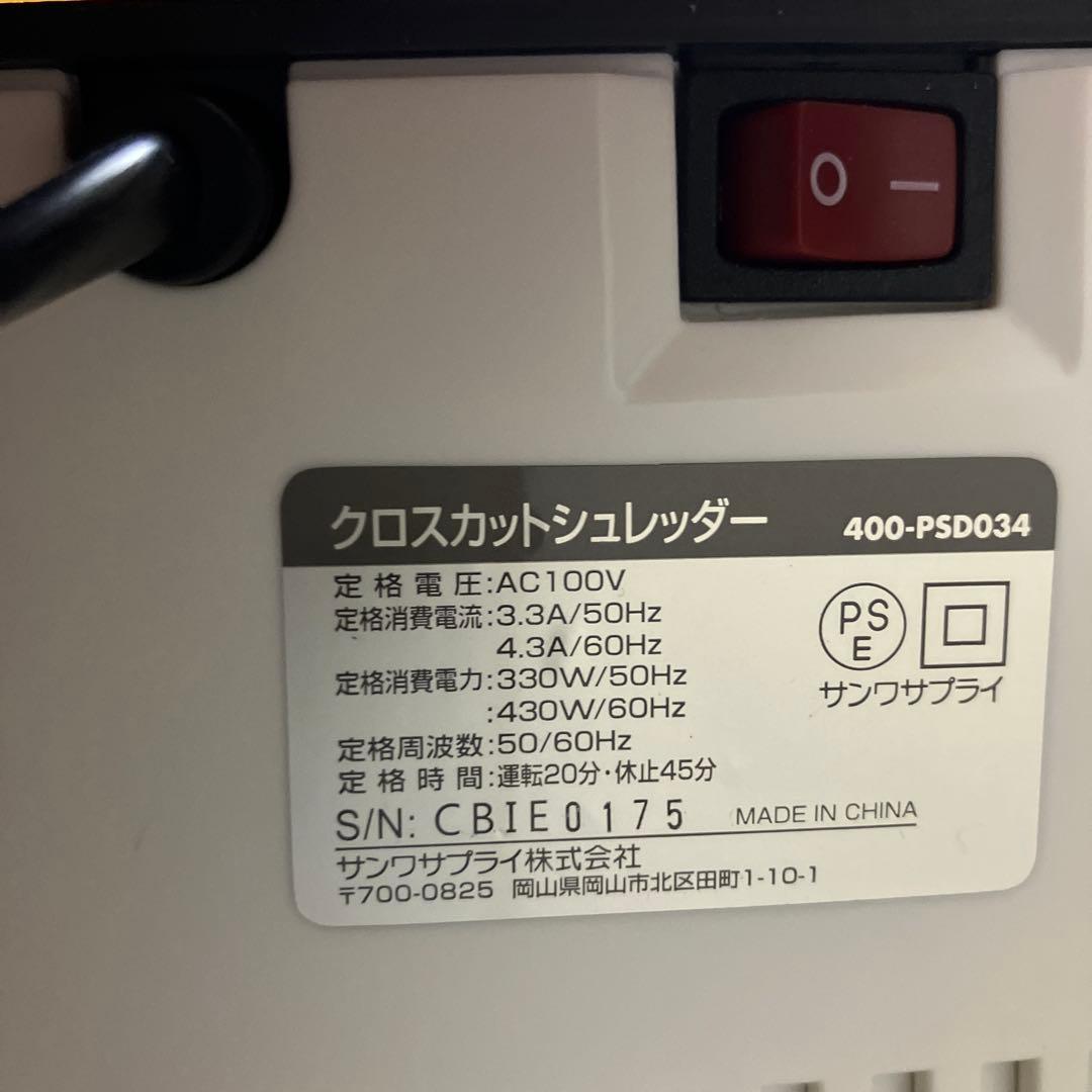 クロスカットシュレッダー 400-PSD034