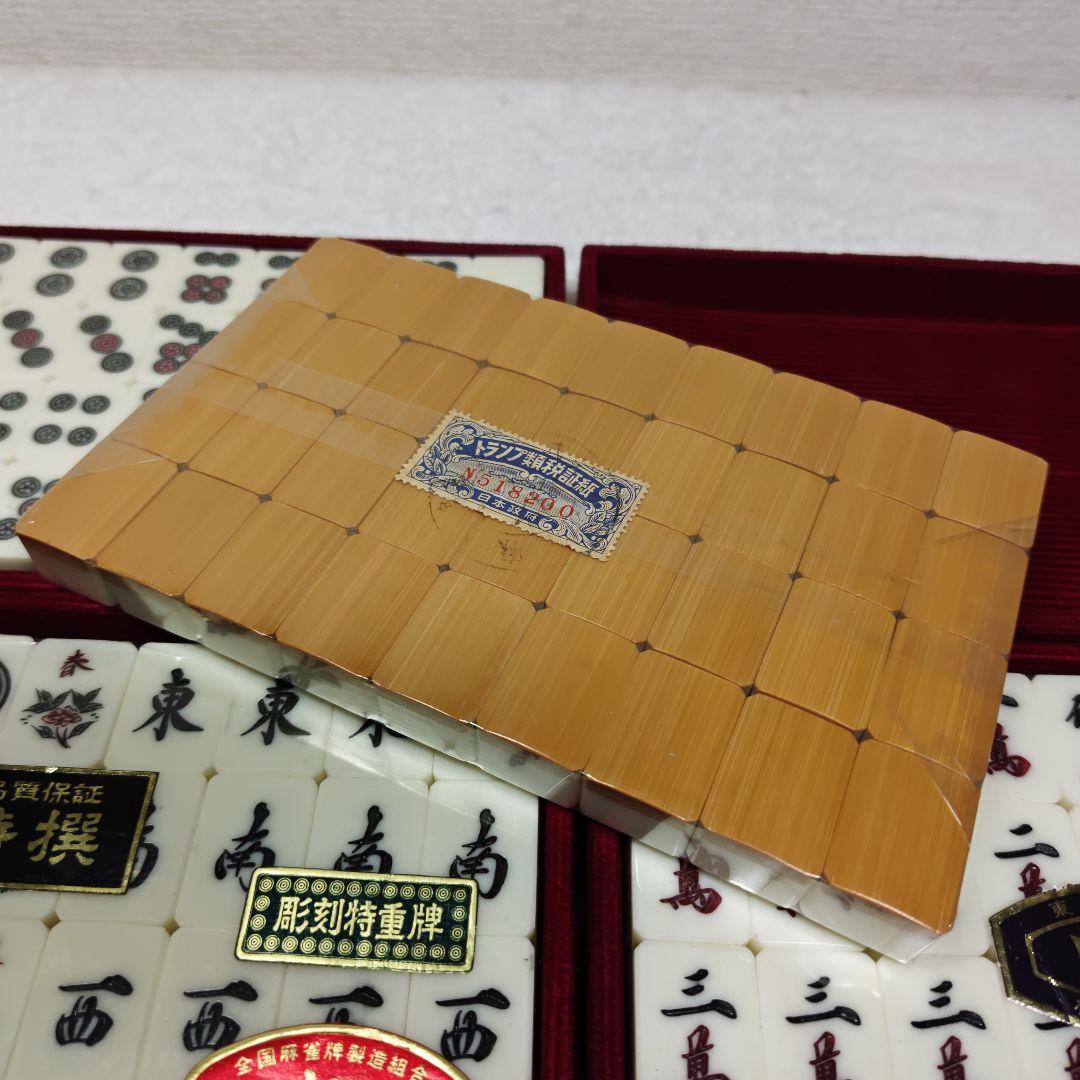 ★未使用★　麻雀牌セット　東京麻雀kk　麻王印　背竹牌