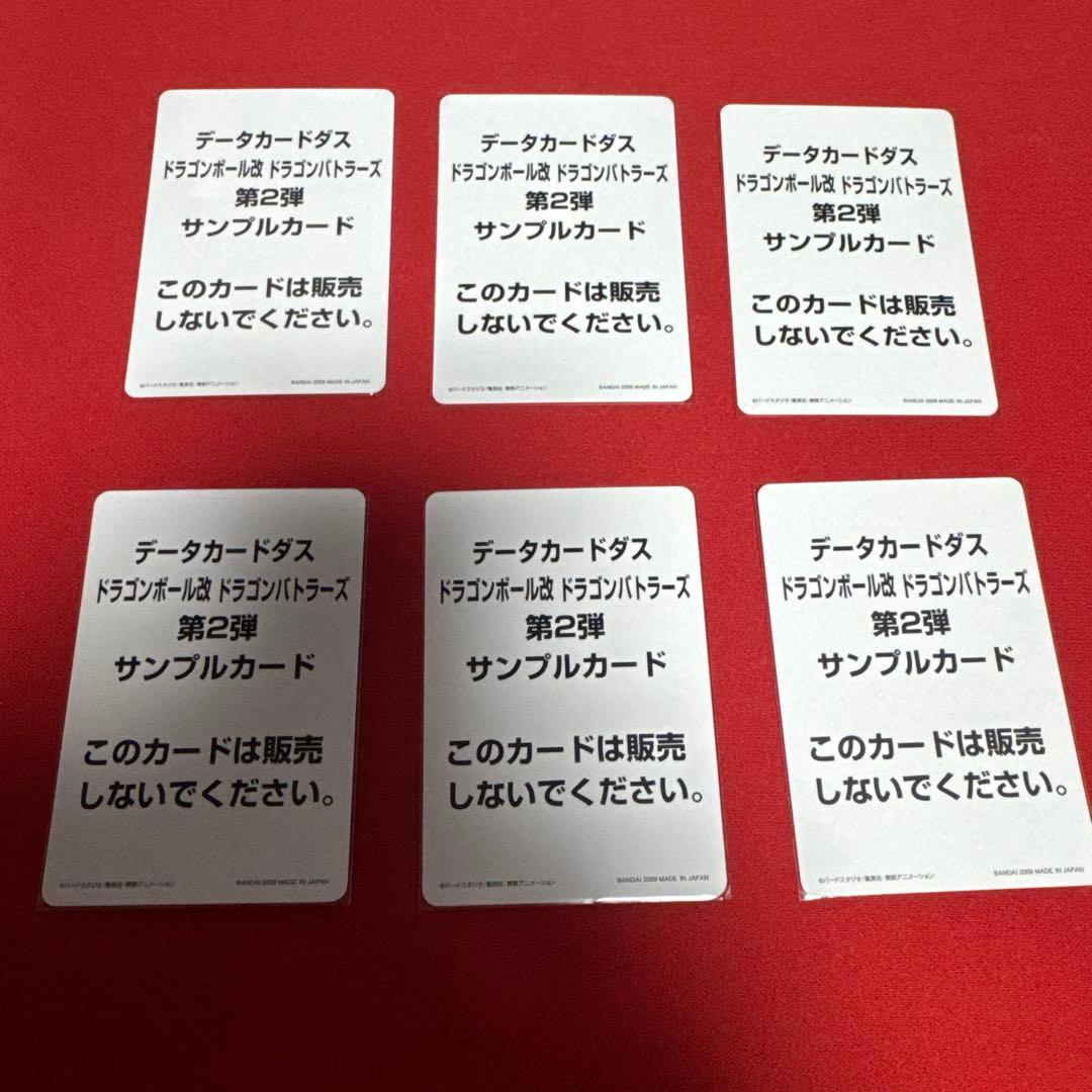 レ*読様 超希少　ドラゴンバトラーズ　第２弾　サンプルカード　6枚セット