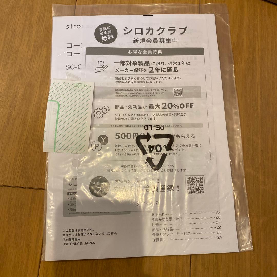 シロカ　コーヒーメーカー　SC-C251