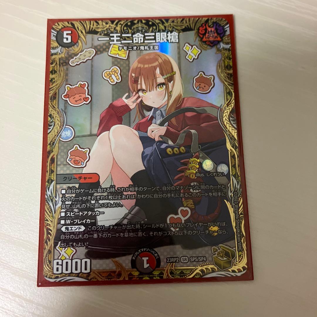 一王二命三眼槍　金トレジャー