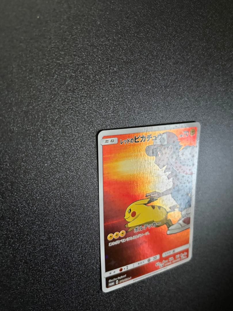 ポケモンカード プロモカード レッドのピカチュウ