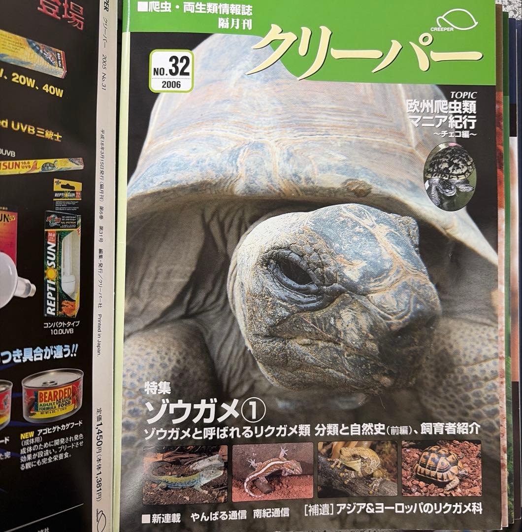 クリーパー 31号〜36号 6冊セット