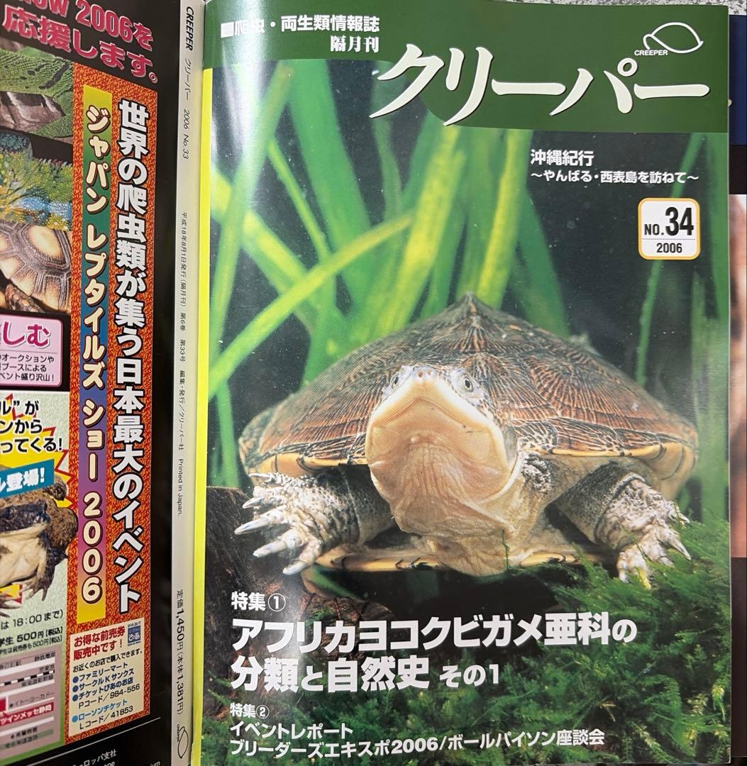 クリーパー 31号〜36号 6冊セット