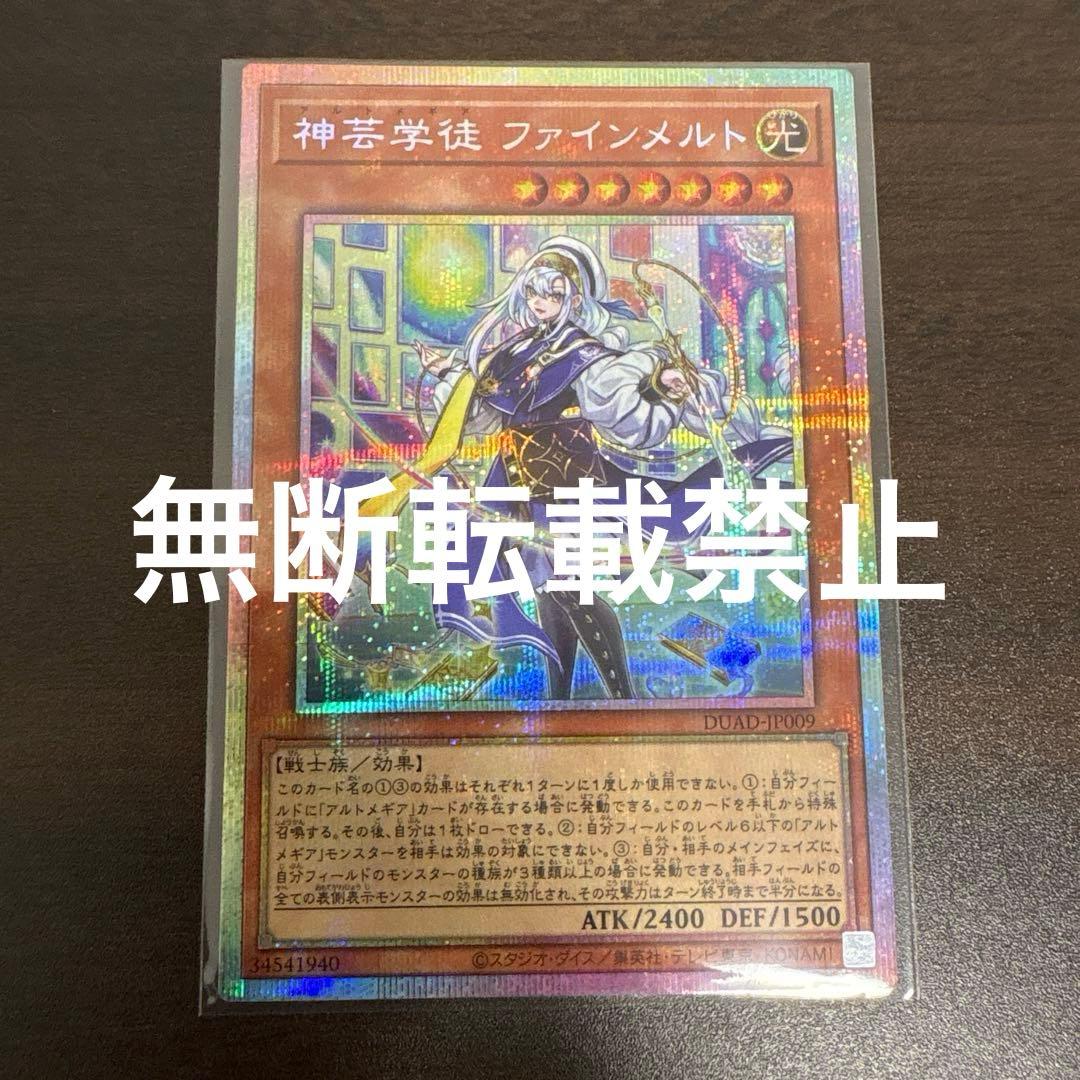 遊戯王　神芸学徒ファインメルト　プリズマシク、シークレット