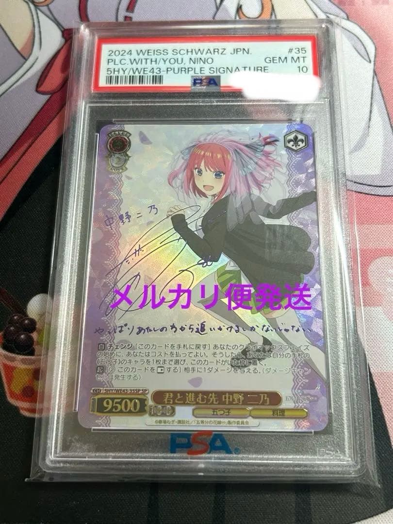 ヴァイスシュヴァルツ 君と進む先 中野二乃 SP サイン PSA10