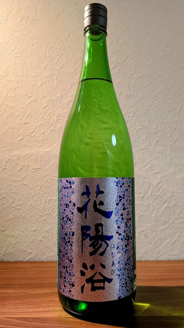 花陽浴　八反錦　純米吟醸生原酒　はなあび　一升瓶　1.8L　25年12月