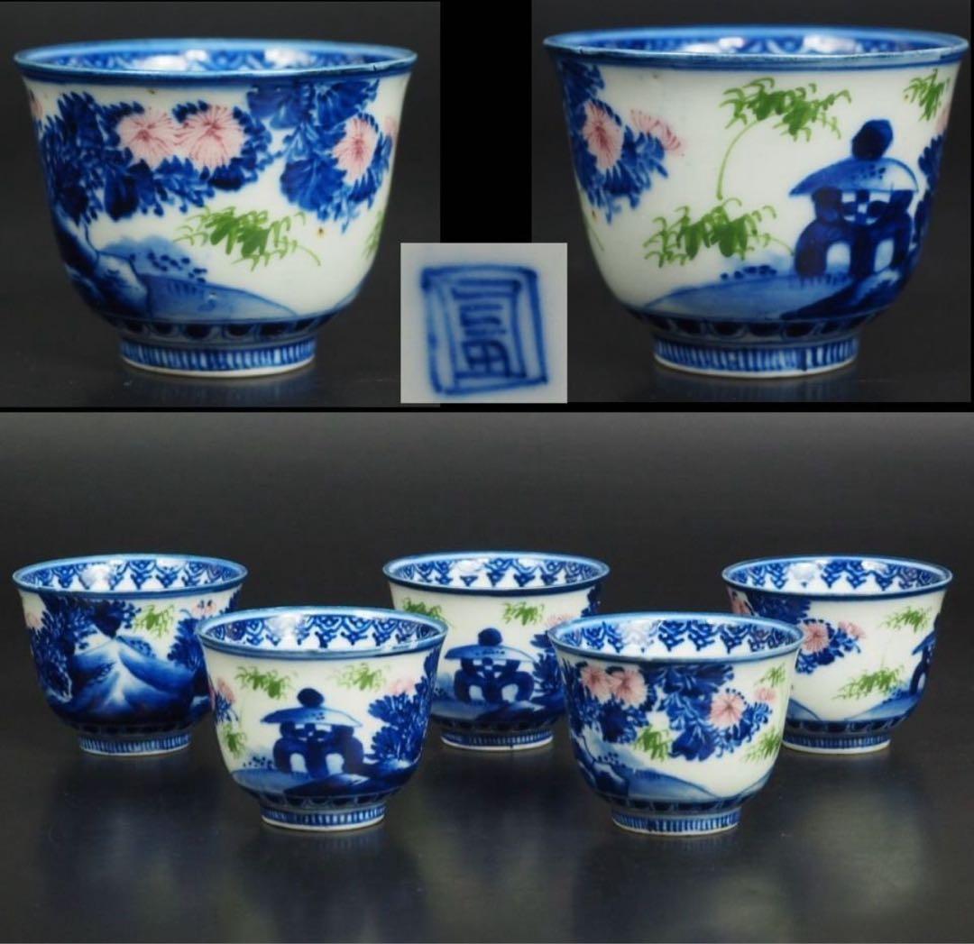 送料無料　幕末～明治『角富』銘　煎茶碗5客　希少　茶道具