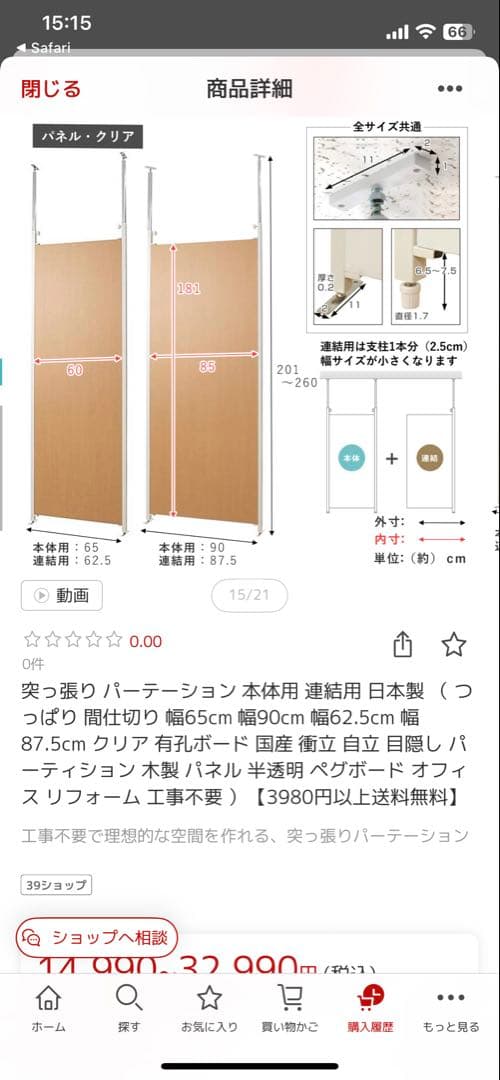 つっぱり間仕切りパーティション 本体１枚(幅９０)連結用2枚(幅87.5)計３枚