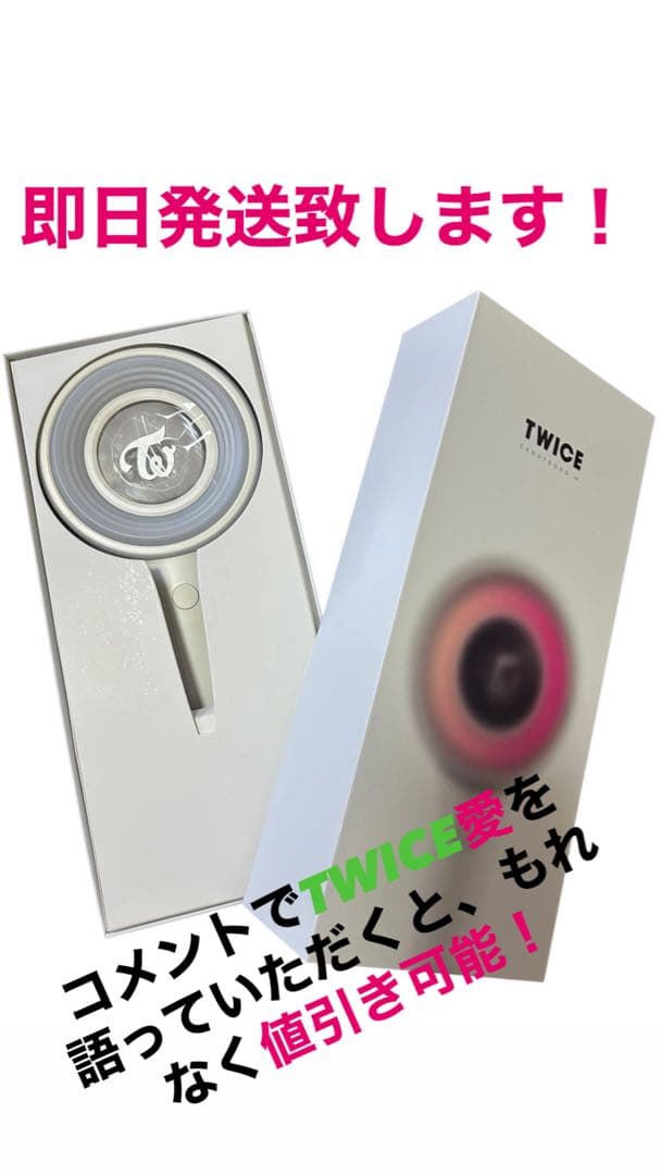 TWICE キャンディボン インフィニティ