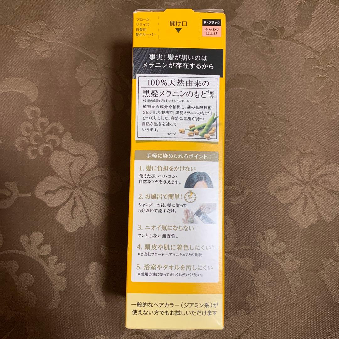 白髪用髪色サーバー、染毛料、リライズ、Rerise