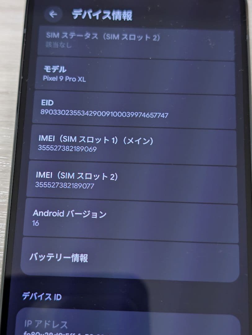 Google Pixel 9 Pro XL 128GB＋ケース＋フィルム