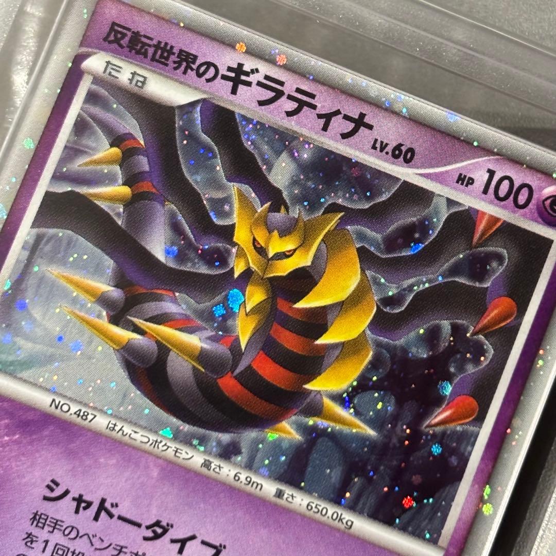 【ARS10+】反転世界のギラティナ PSA10以上 プレミアムシート 渦巻き