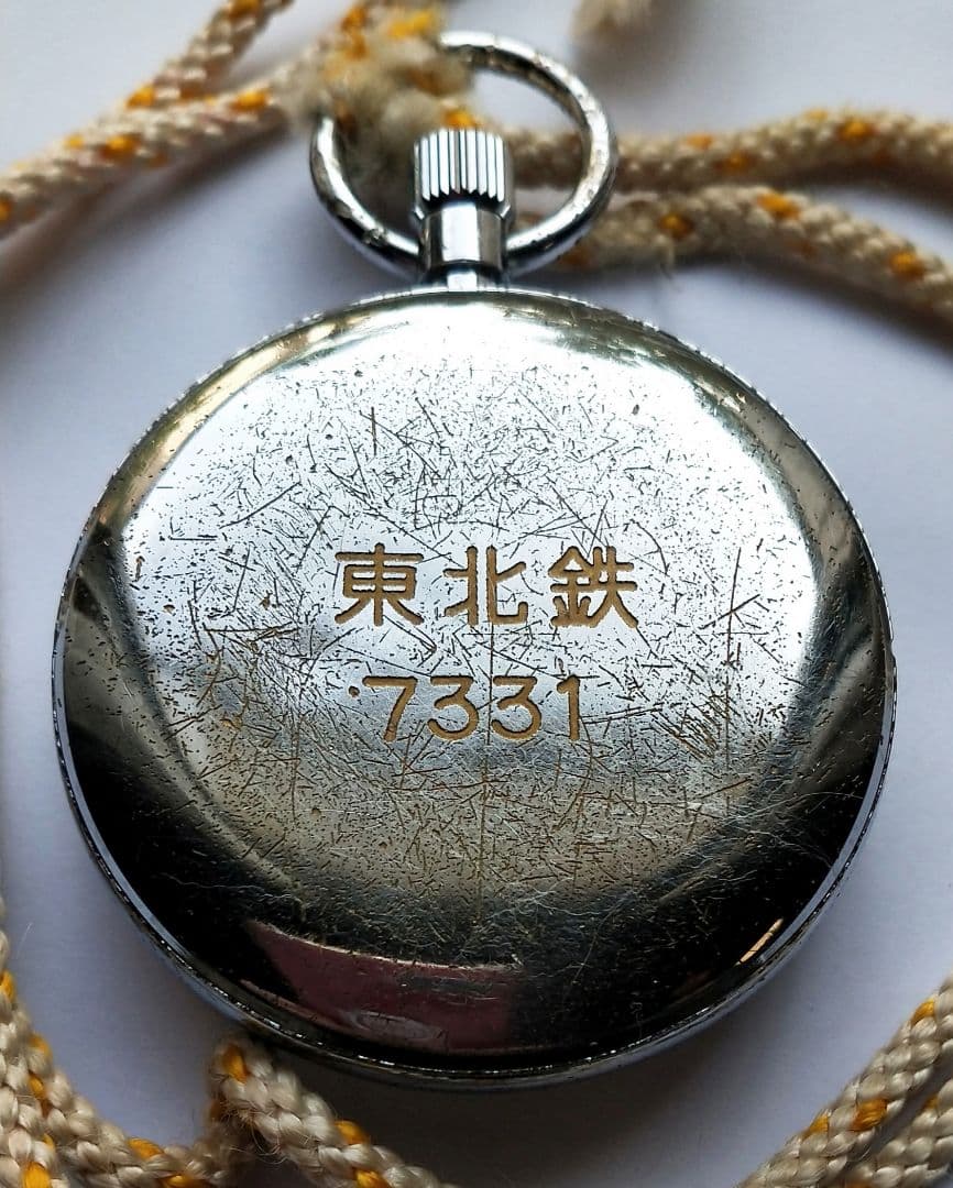 鉄道 国鉄 懐中時計 東北鉄 7331