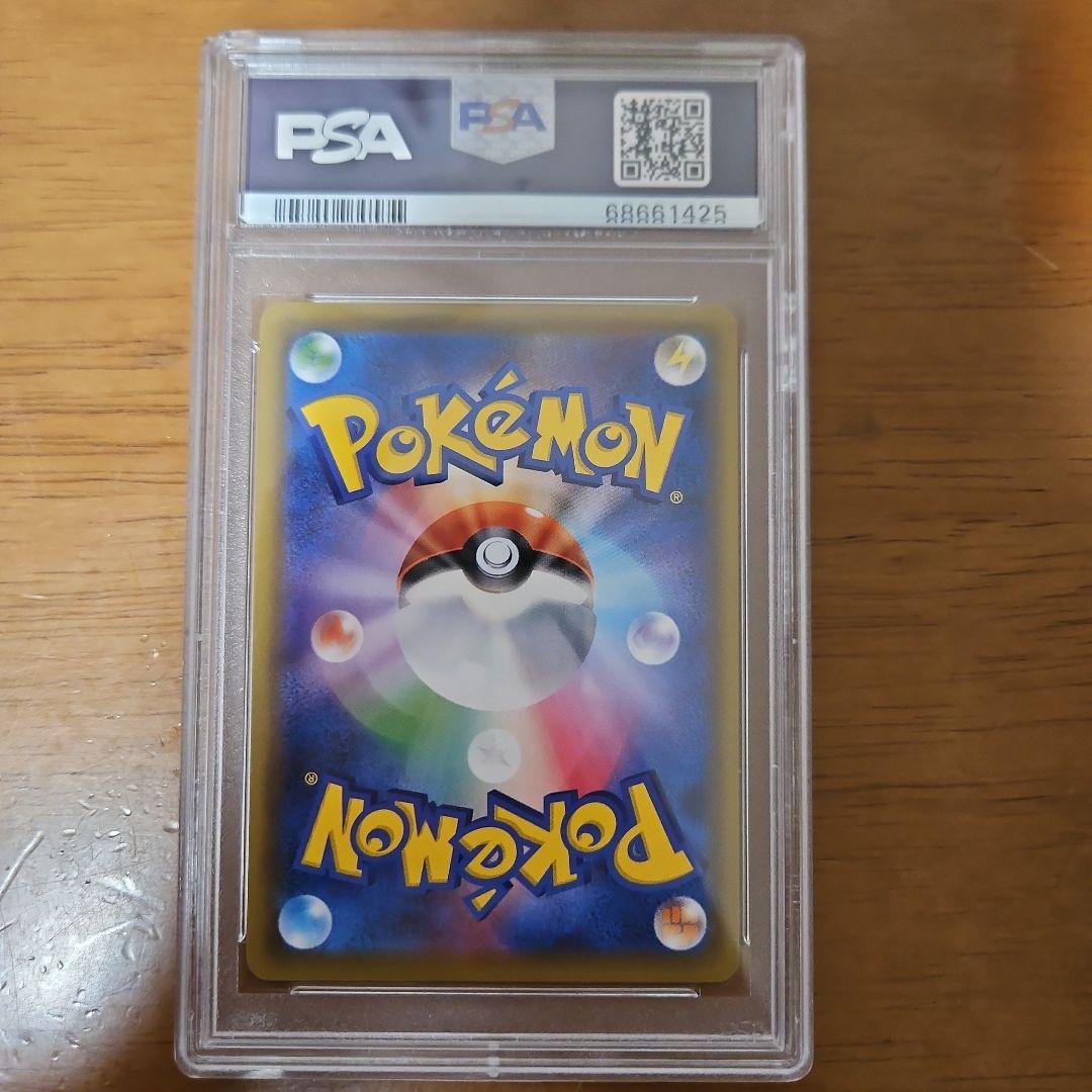 エリカのおもてなし　PSA10