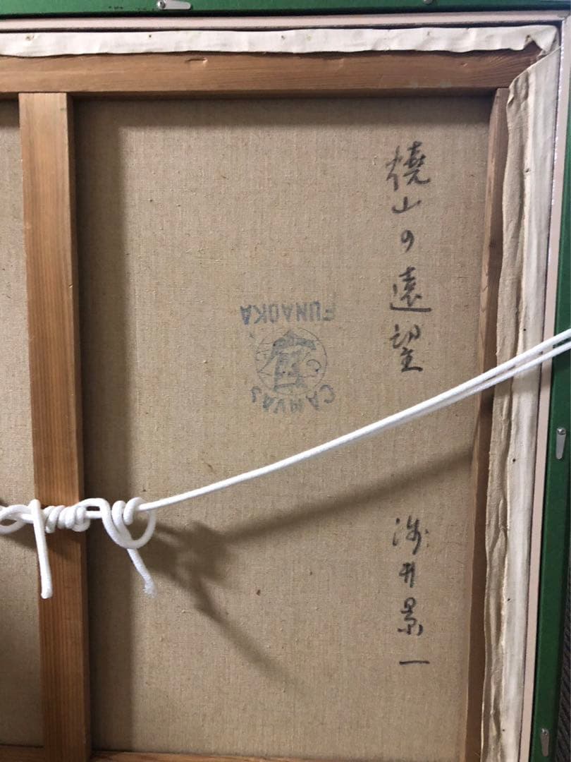 富山の画家・浅井景一作の油彩画　タイトル『焼岳の遠望』サイズF20号　本物