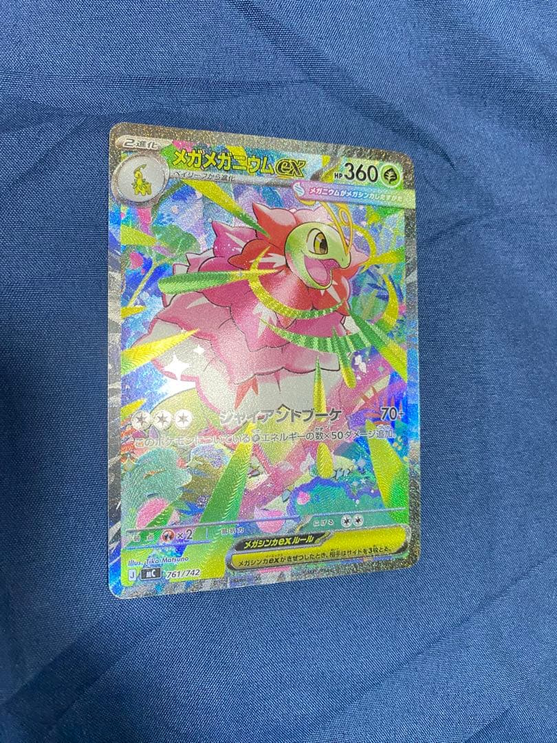 メガメガニウムex 761/742 スタートデッキ100