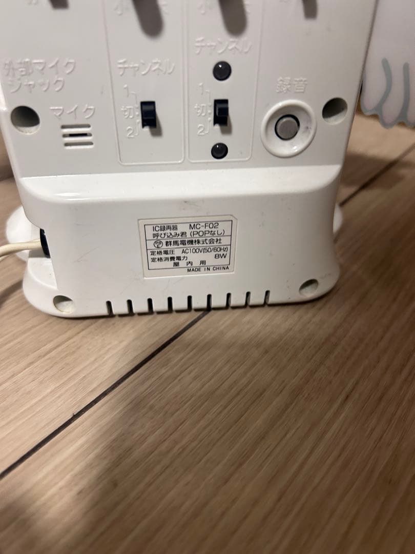 お取り置き商品　　お値下げしました！希少！！呼び込み君　MC-F02 10A