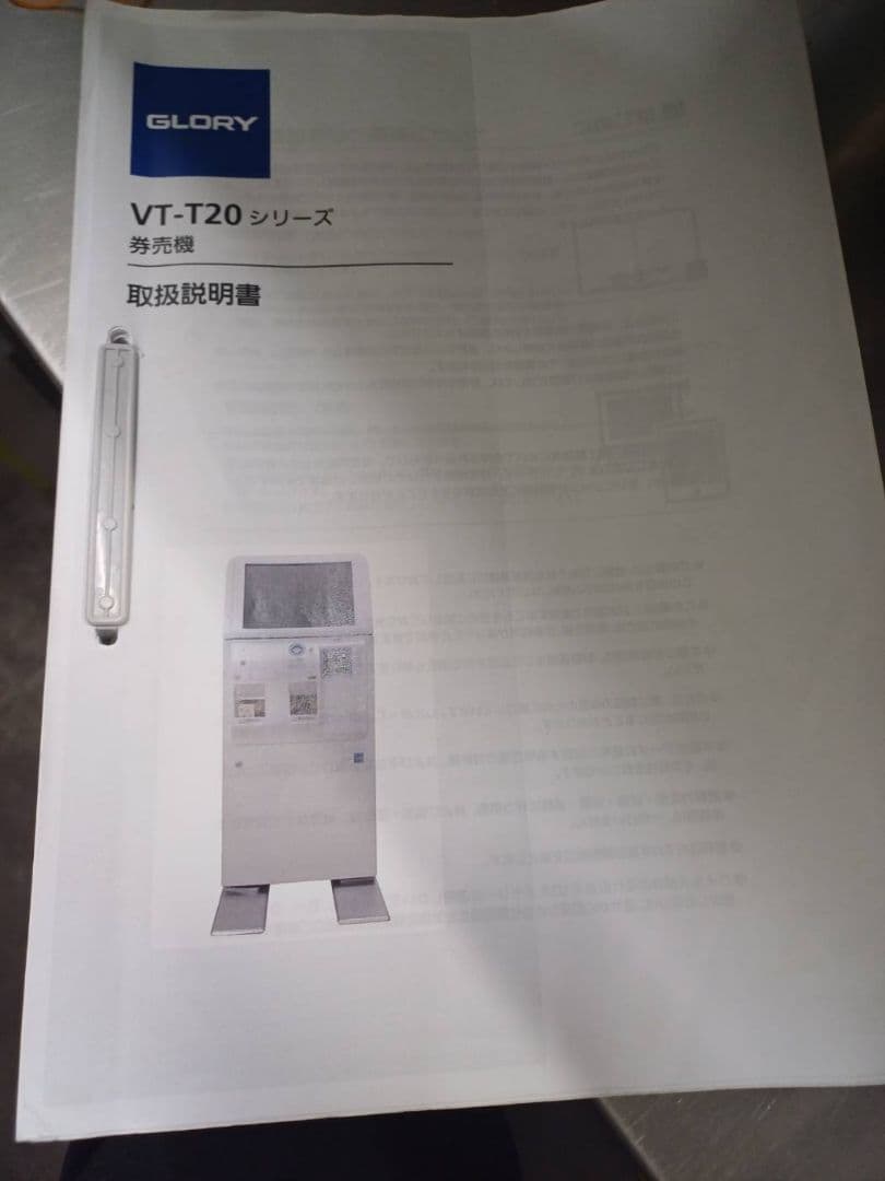中古券売機 東京千葉埼玉神奈川の法人と個人事業者限定直接取りに来れる方5万円引